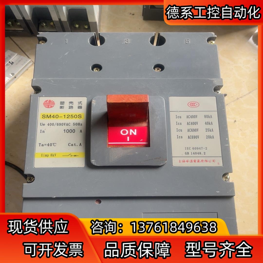 上海华通漏电塑壳断路器SM40L-1250S 1000A，拆