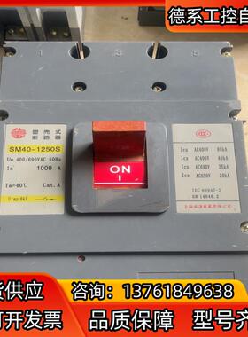 上海华通漏电塑壳断路器SM40L-1250S 1000A，拆