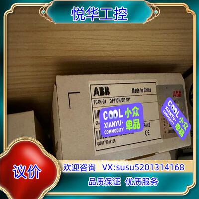 原装FCAN-01，ABB变频器 Canopen通讯适配器模块，议