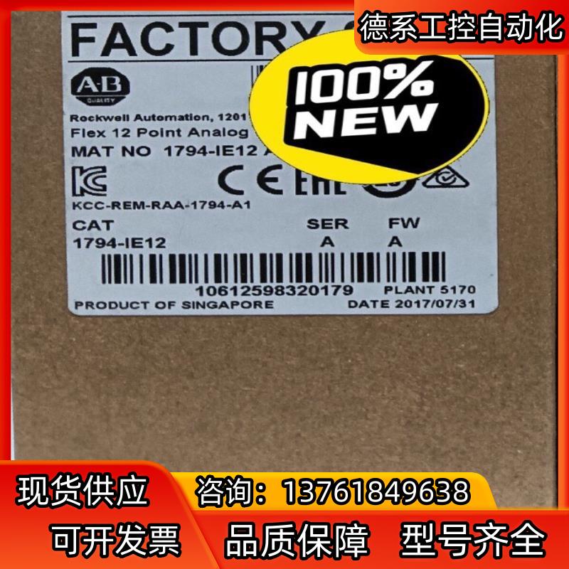 1794-IE12 1794系列输入模块 AB现货