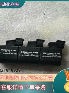 现货丹佛斯Comatrol电磁阀线圈17116591M13-2
