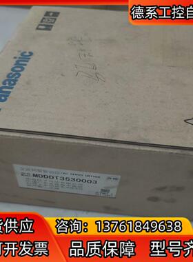 MDDDT3530003全新伺服，原装新机器，保证不是翻