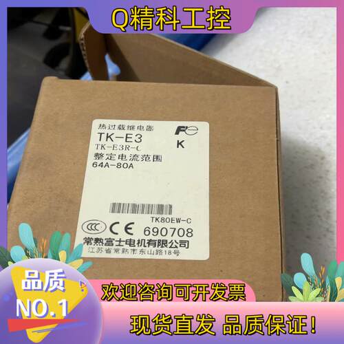 现货热过载继电器 TK-E3 1只 常熟富士