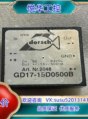 原装GD17-15D0500B  dorsch隔离电源模块议