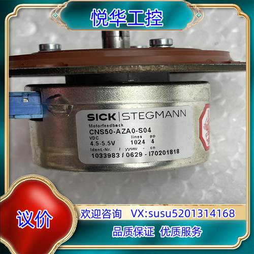 原装CNS50-AZA0-S04西克SICK编码器议