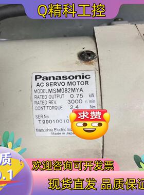 现货MSM082MYA电机功能完好