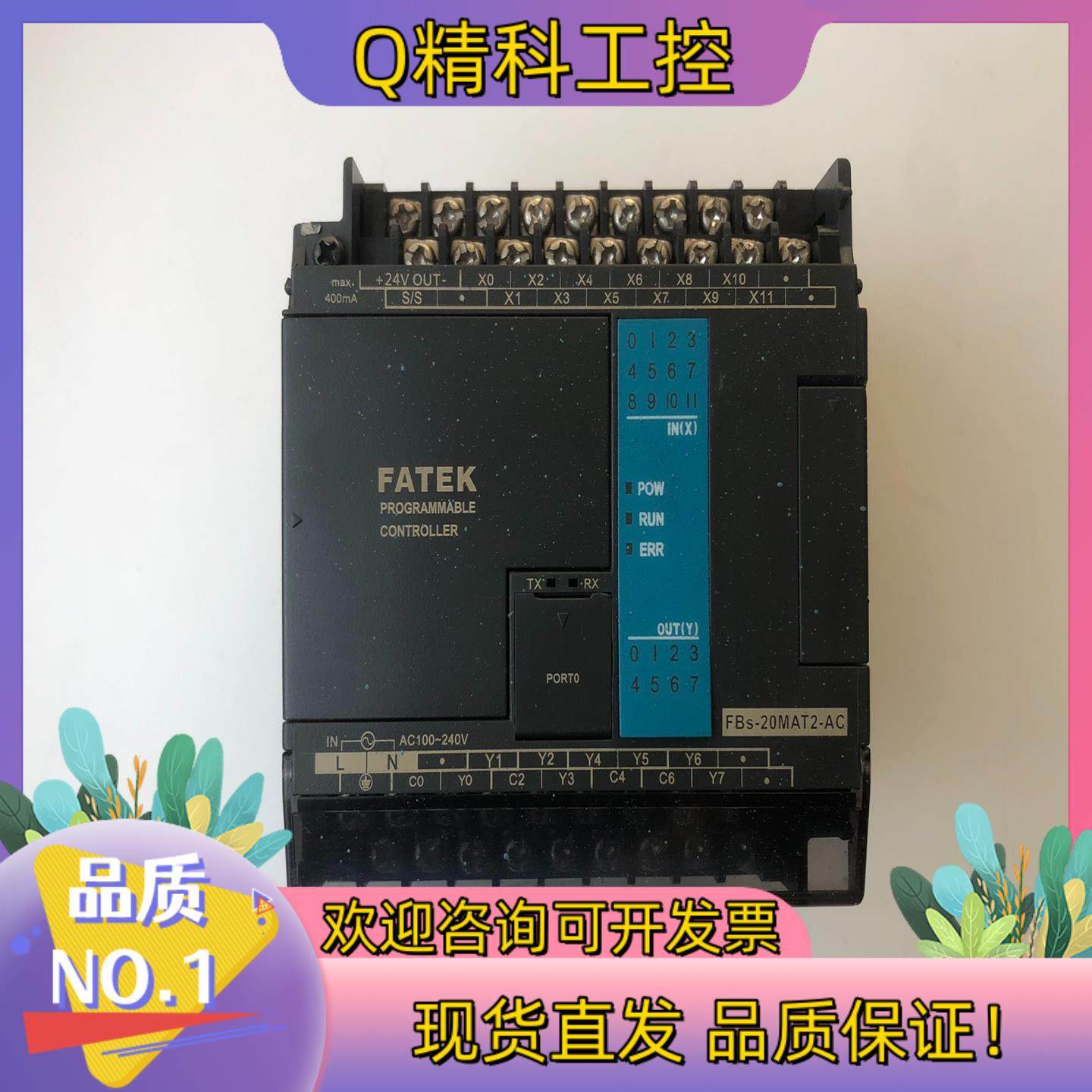 现货永宏PLC FBS-20MAT2-AC