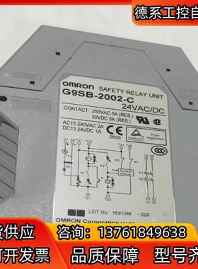 原装正品安全继电器 G9SB-2002-C  G9SX