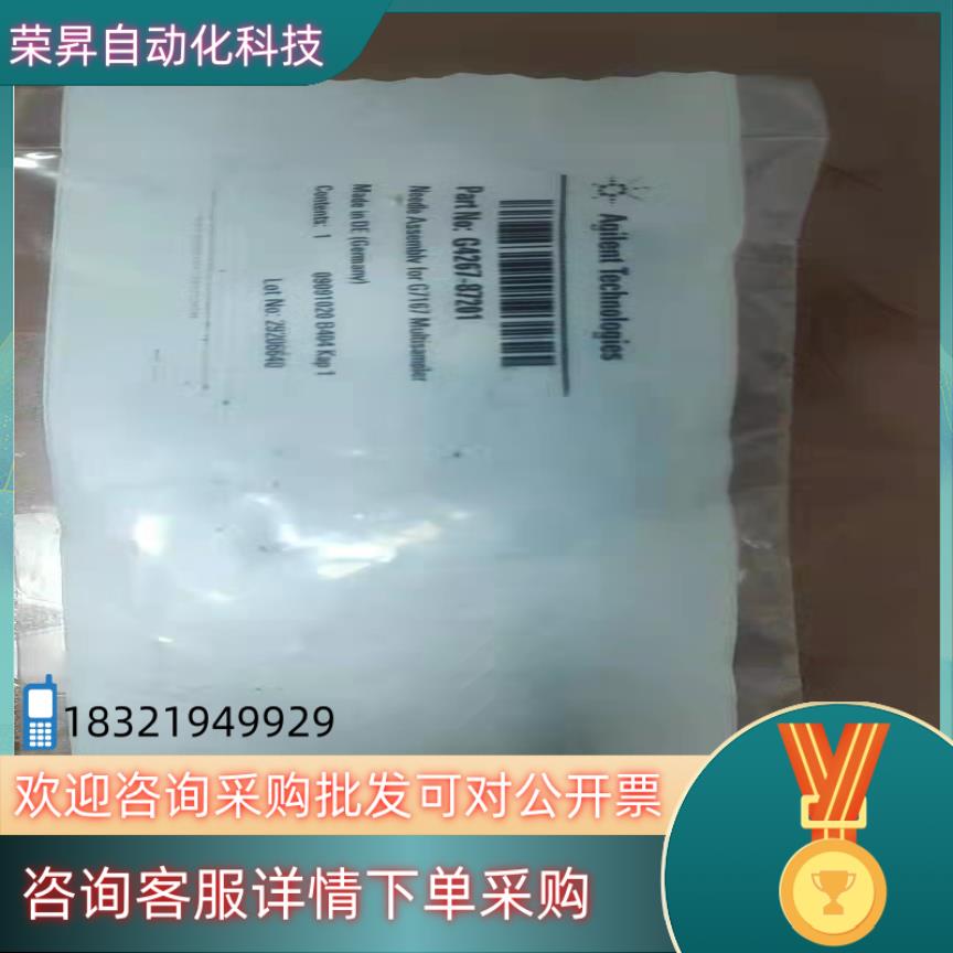现货Agilent 进样针组件G4267-87201 Agile