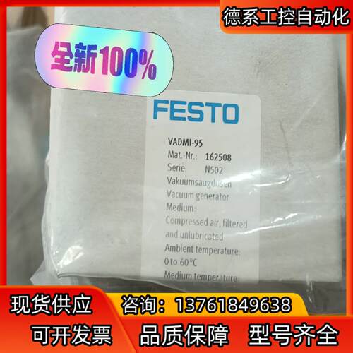 费斯托真空发生器VADMI-95 全新。2个现货。图片