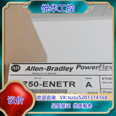 原装罗克韦尔AB 20750ENETR 全新原装议