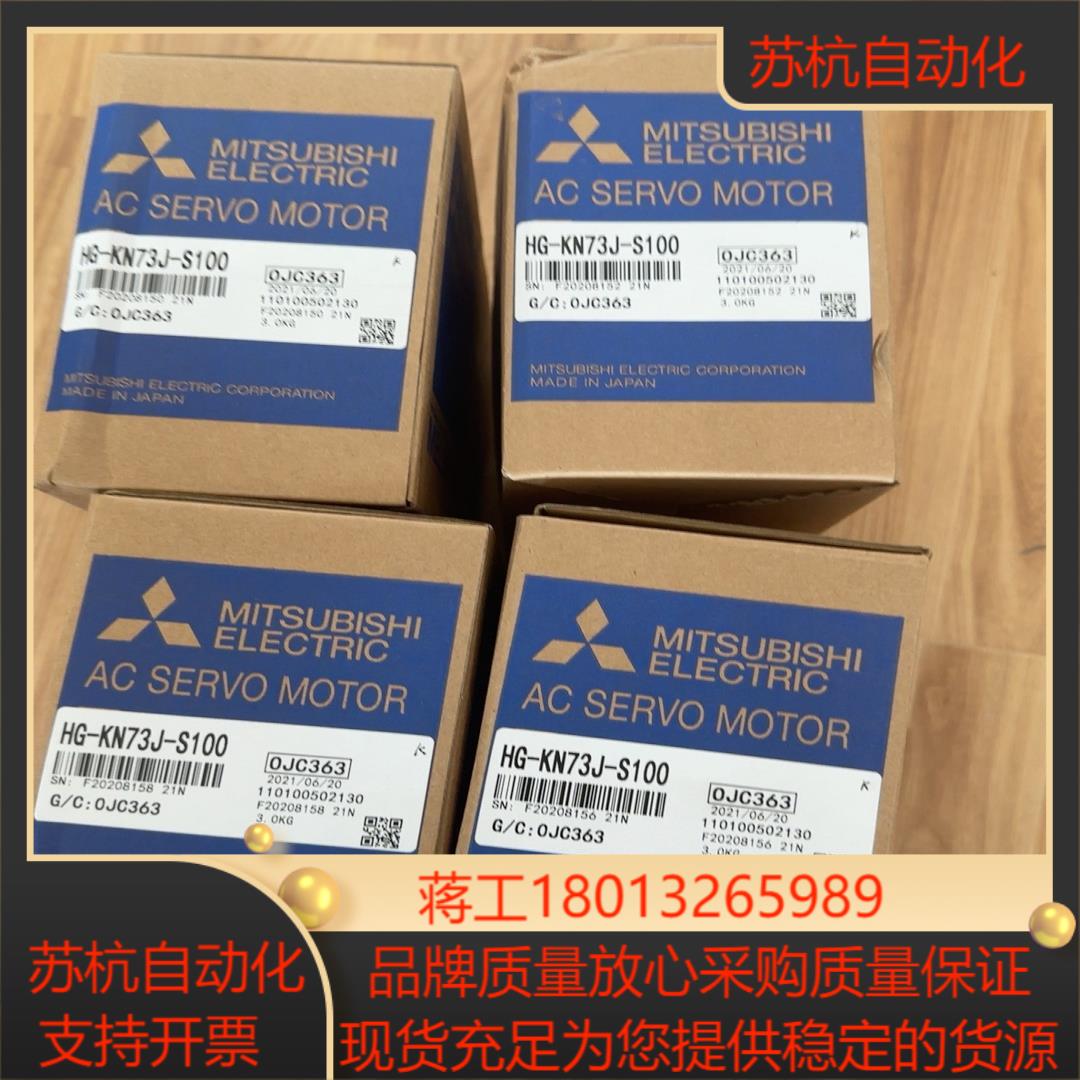 三菱HG-KN73J-S100，全新原装正品，现货单