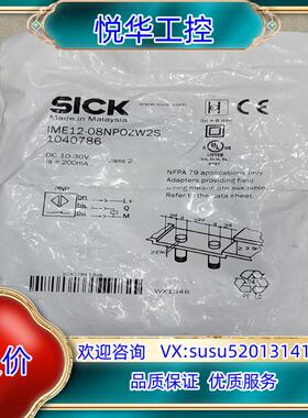 原装全新IME12-08NPOZW2S sick西克104078议