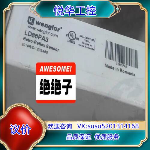 原装LD86PA3 威格乐传感器原装正品现货议价出议