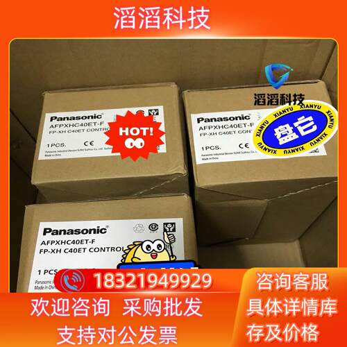 现货AFPXHC40ET-F  FP-XH C40ET全新原