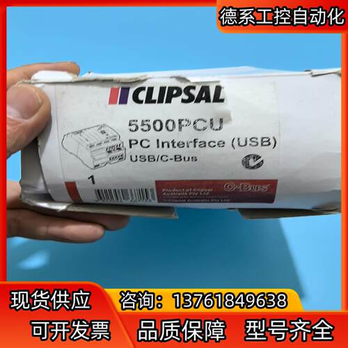 奇胜CLIPSAL 5500PCU
