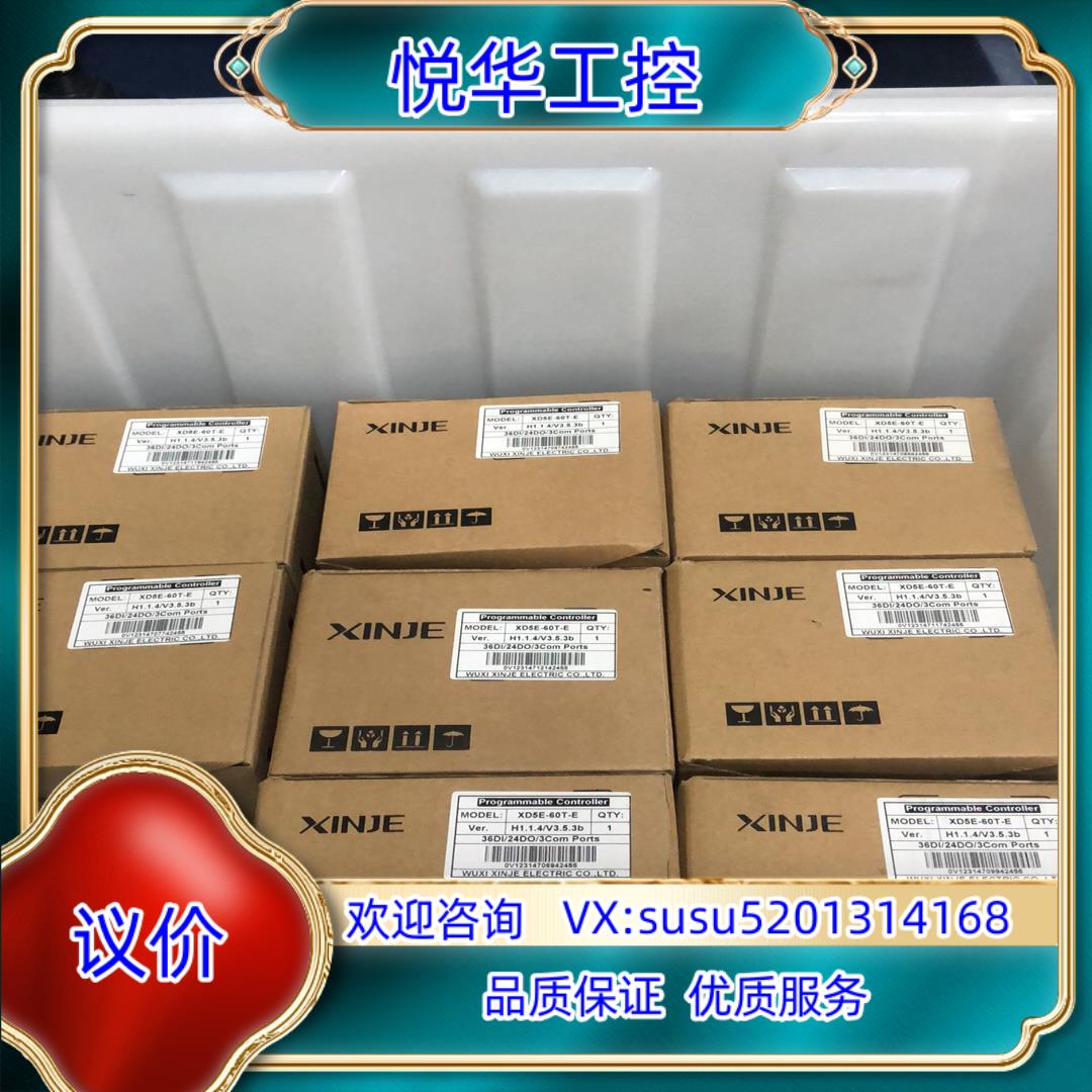 原装全新信捷XD5E_60T_E，现货8台，的可以联系议