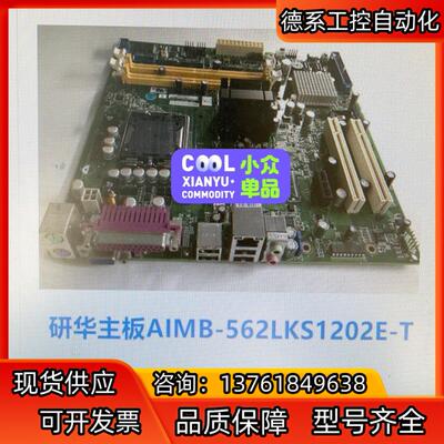 研华AIMB562LKS1202E-T工控机主板