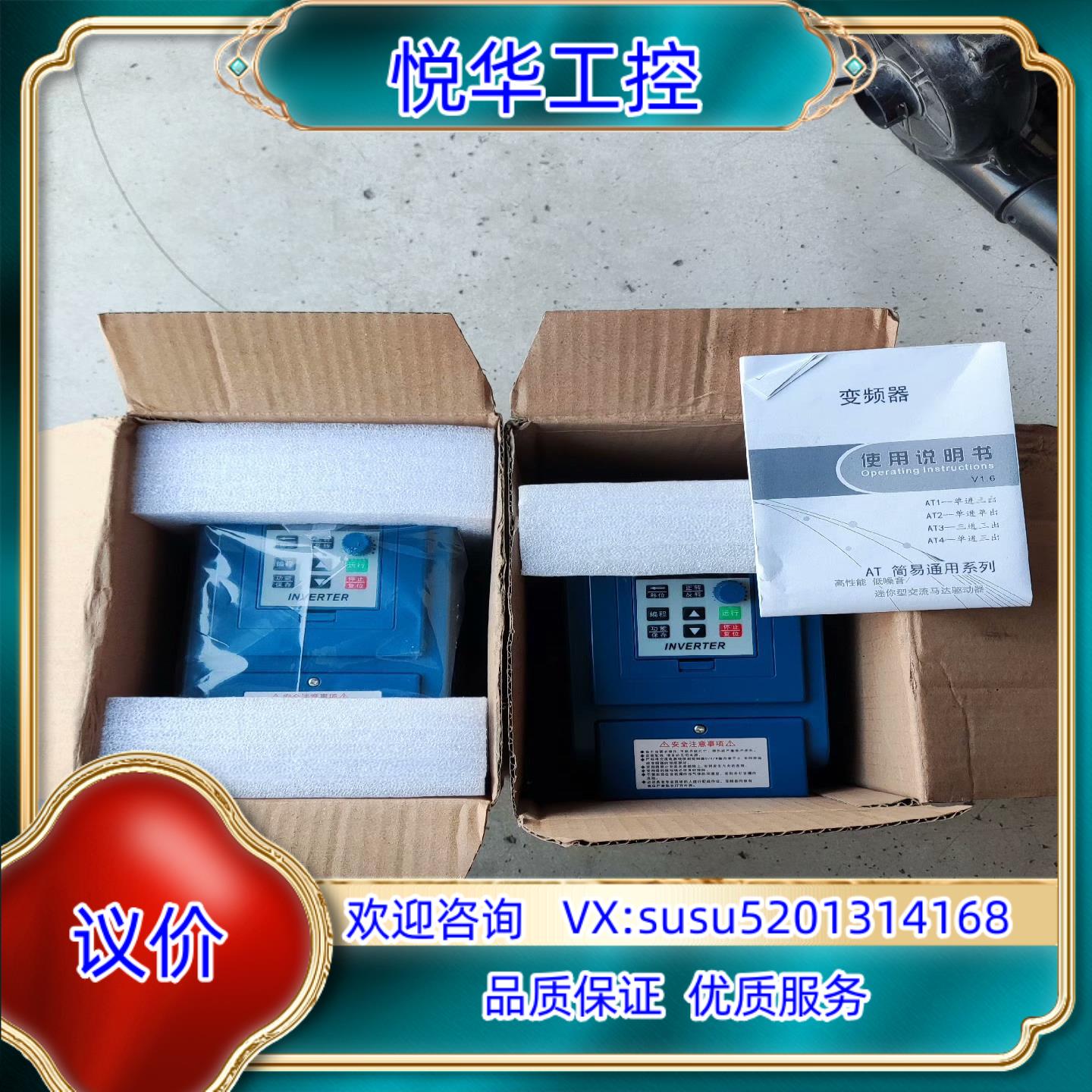 全新简易款变频器0.75KW 380V 没用过的。有2台，标议价