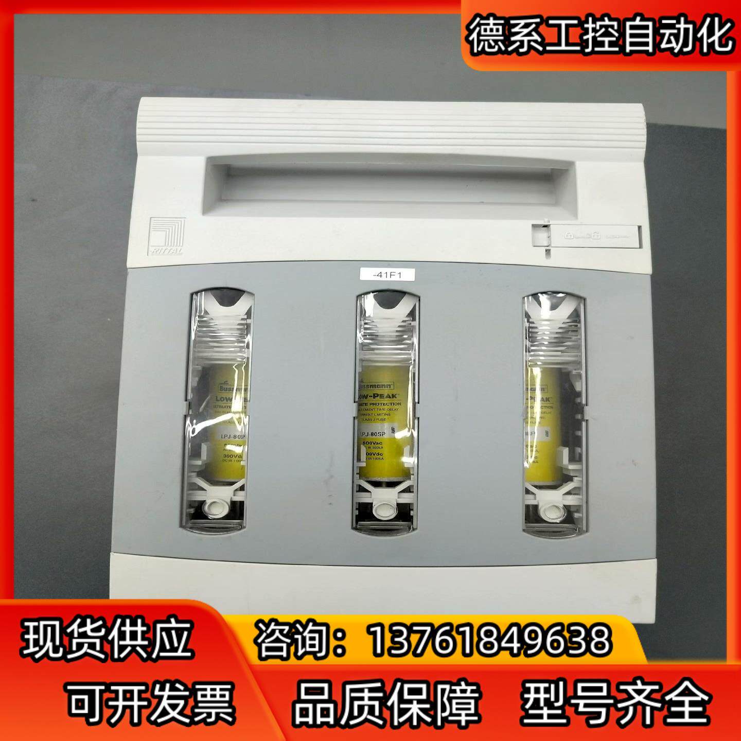 德国RITTAL/威图负荷断路器SV9345.100融断器隔