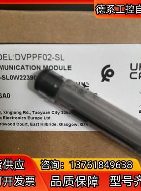 全新正品，DVPPF02-SL