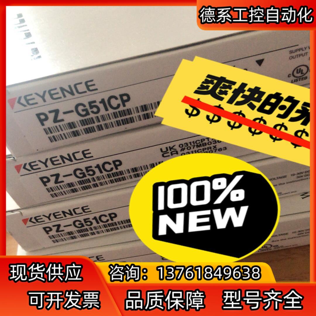 基恩士传感器PZ-G51CP全新原装正品，，图片实物拍