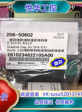 原装石墨帽206-50602岛津原装全新封议