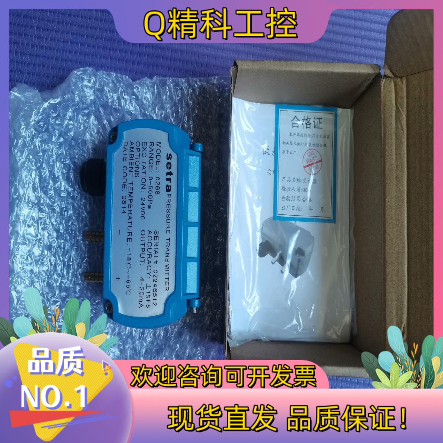 现货setra西特压力传感器C268全新原装一