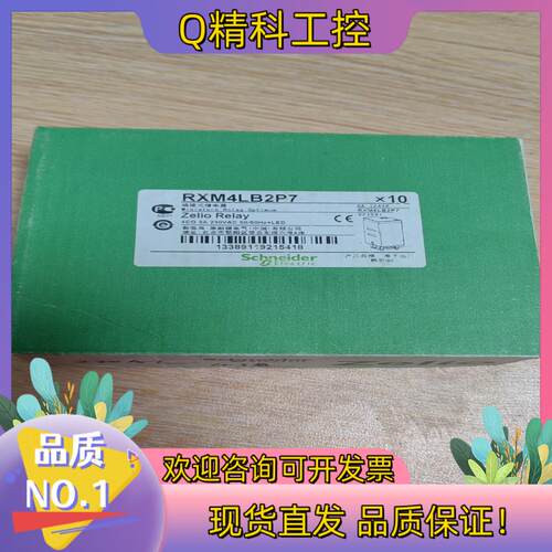 现货全新插拔式继电器RXM4LB2P71
