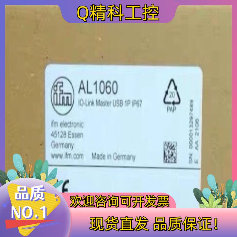 现货IFM AL1060 易福门IO-Link Interfac
