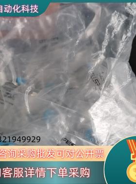 现货处理FESTO阀HGL-1/4-QS-10  530042