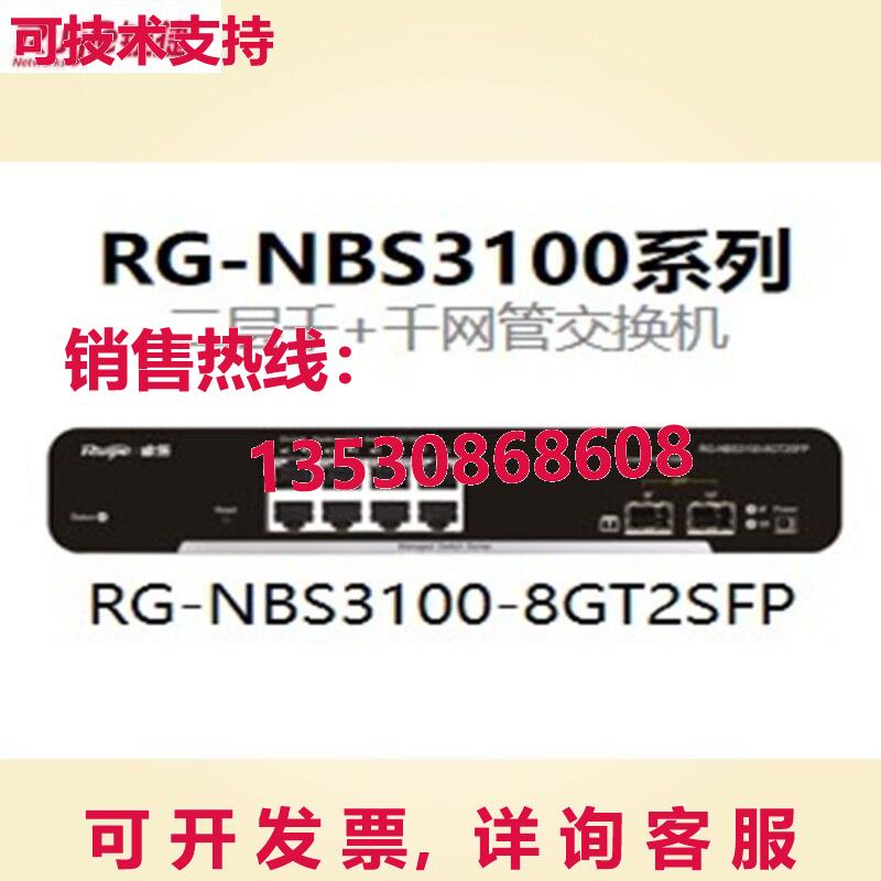 原装供应RG-NBS3100-8GT2SFP 交换机