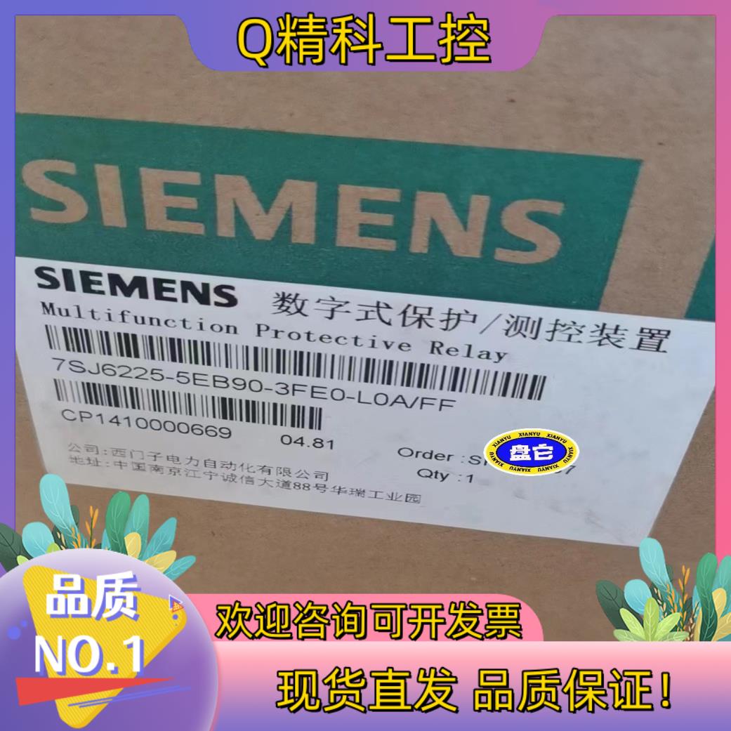 现货7SJ6225-5EB90-3FE0-L0A/FF 全新多台