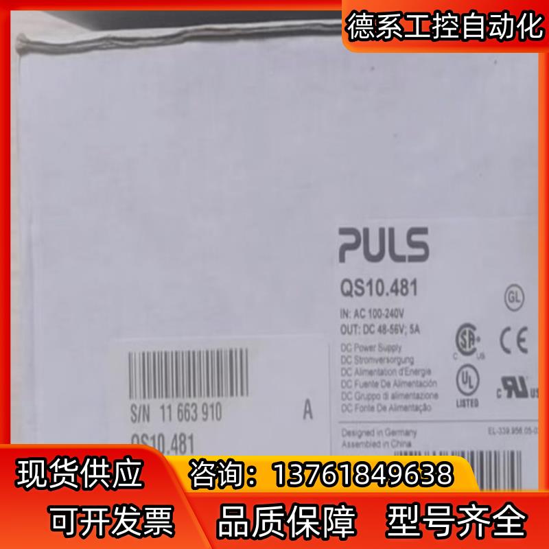 普尔世电源   CS10.481 10A DC24V余货