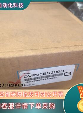 现货台达PLC模块 DVP20EX200R全新原装