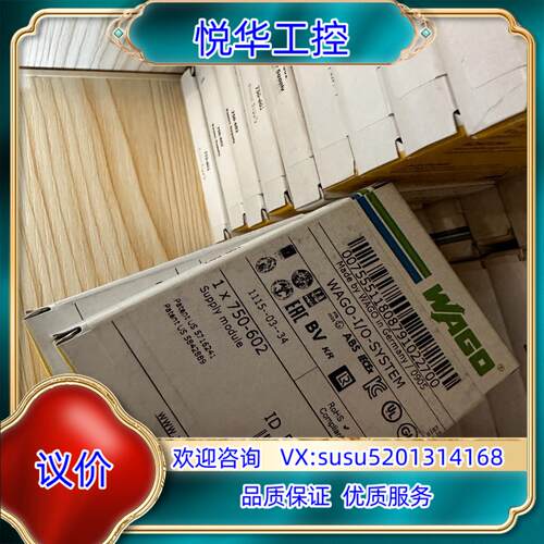 原装WAGO 万可 750-602，德国全新原装封，12议