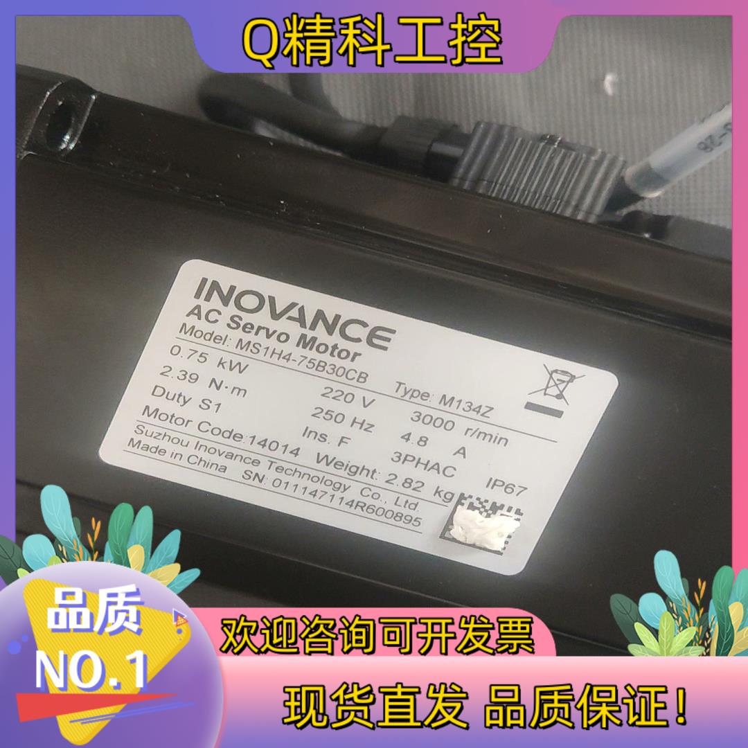 现货汇川伺服电机MS1H4-75B30CB  M134Z全新的售