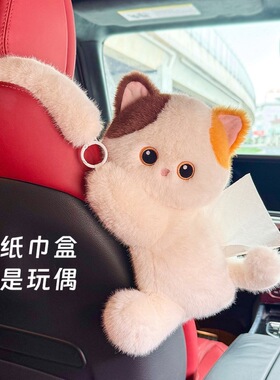 可爱猫咪毛绒车载纸巾盒送女友