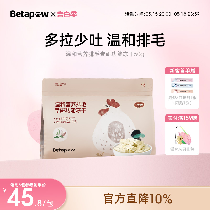 BETAPAW温和营养排毛专研主食猫草冻干猫咪零食0诱食剂0添加剂50g 宠物/宠物食品及用品 猫冻干零食 原图主图