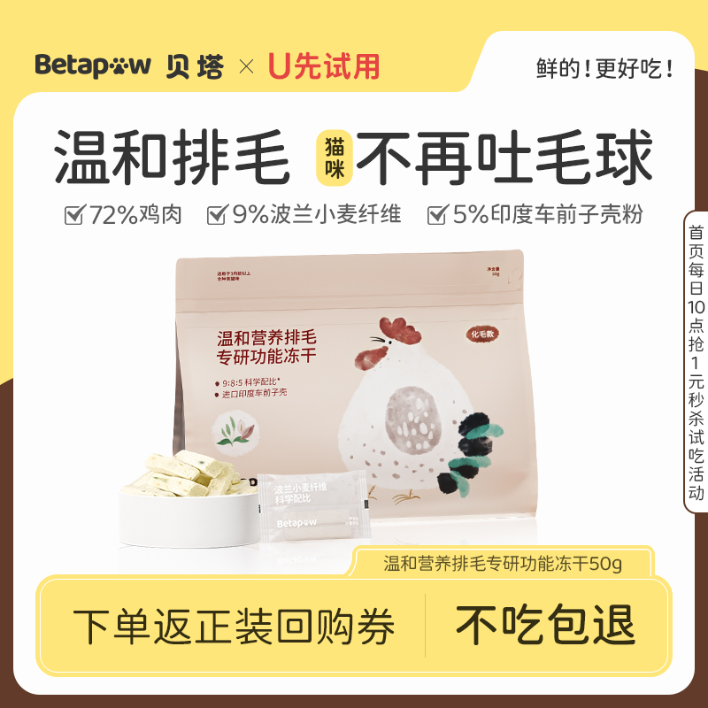 betapaw乳铁蛋白冻干猫零食