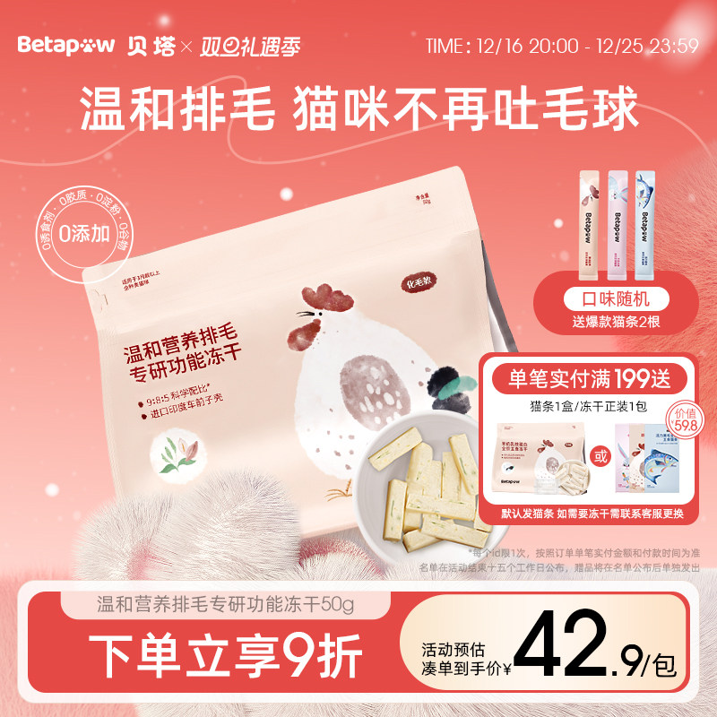 BETAPAW贝塔温和营养排毛专研主食猫草冻干猫咪零食0添加剂50g