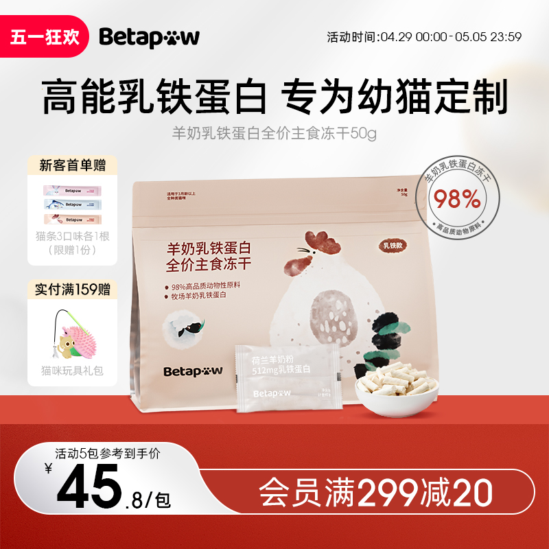 BETAPAW生骨肉冻干乳铁蛋白主食