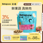 betapaw贝塔全价全期犬主粮鲜肉膨化冻干双拼犬粮官方40
