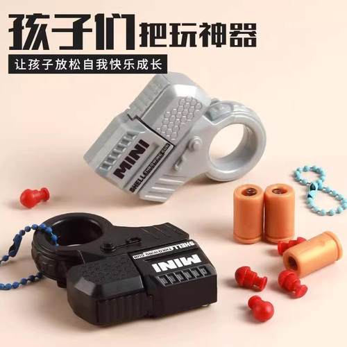 解压迷你指环枪新潮玩具
