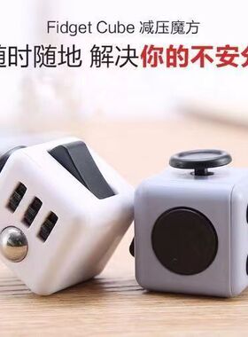 解压骰子神器学生减压小玩具黑科技发泄上课无聊桌面成人手指魔方