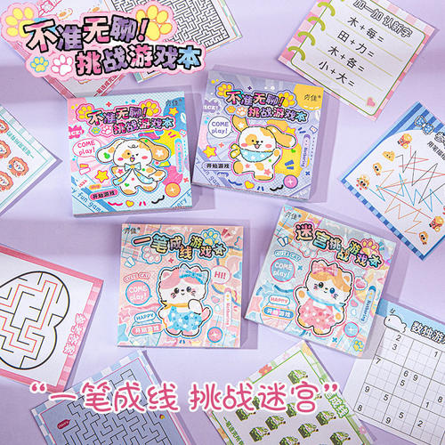 迷宫挑战游戏本解压口袋本DIY可爱卡通手账幼儿小衔接儿童画画本