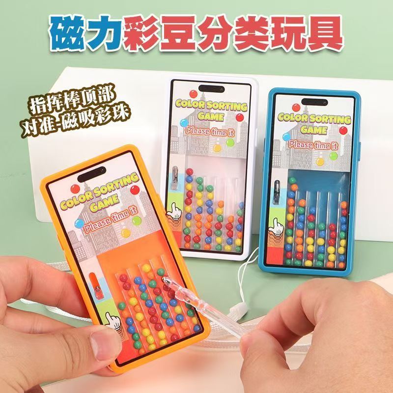 磁力走珠益智分类解压玩具