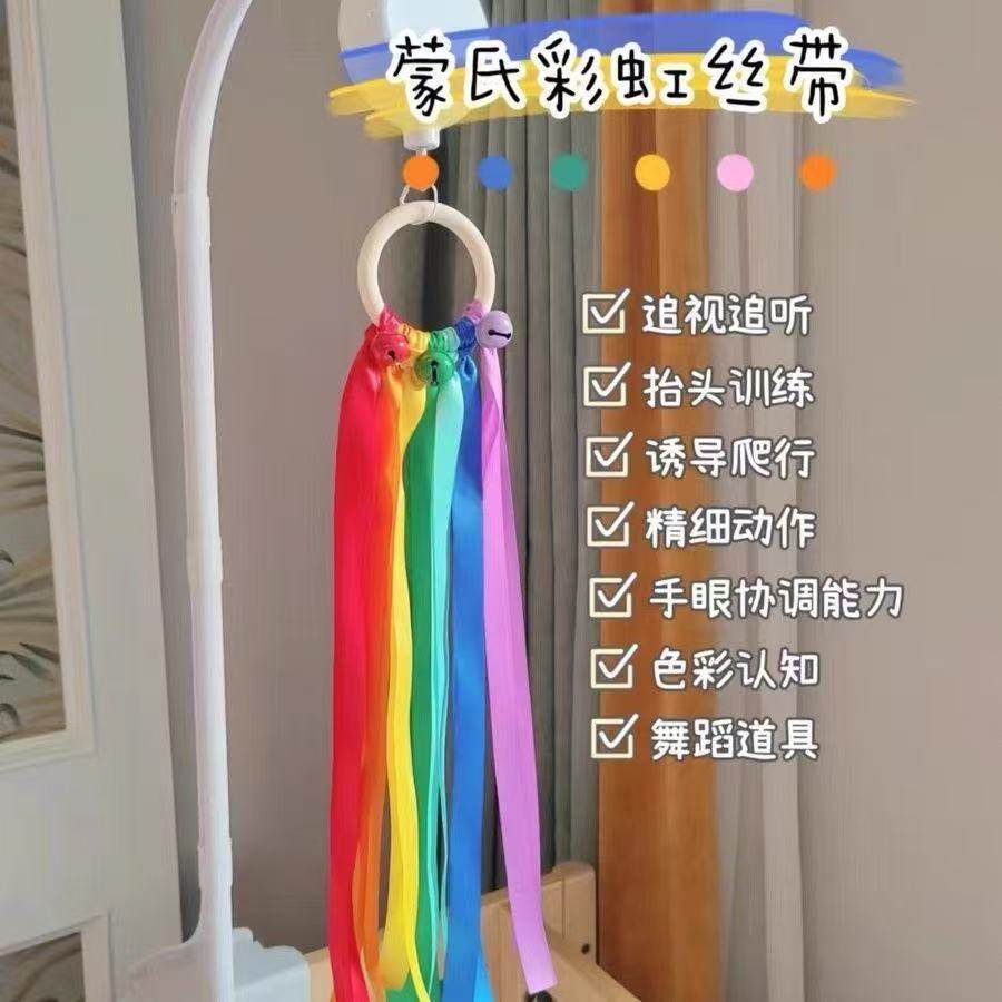 蒙氏彩虹丝带手环感官玩具榉木音乐律动抓握视觉追踪追视训练教具