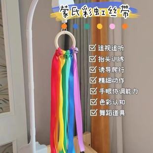 蒙氏彩虹丝带手环感官玩具榉木音乐律动抓握视觉追踪追视训练教具