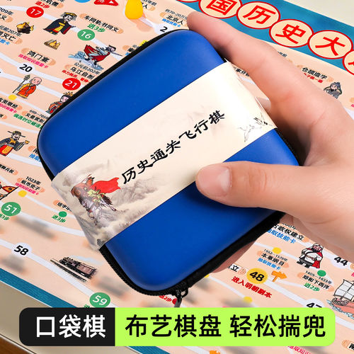 中国历史大通关便携儿童飞行棋